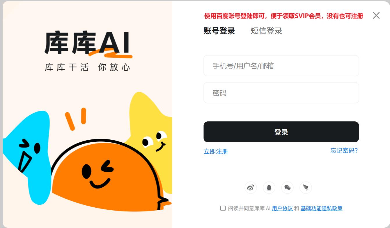 百度旗下库库AI会员网免费领取百度网盘SVIP会员，全网首发内部活动链接网址